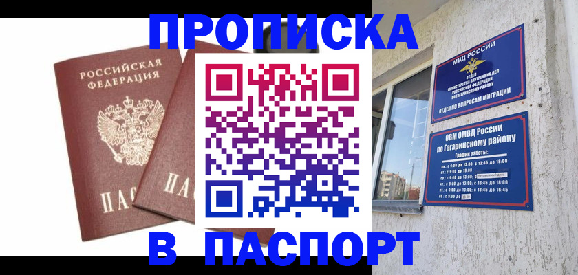 купить прописку в Волхове